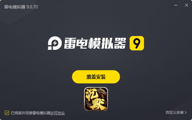  战神烈歌（雾山起源沉默）电脑版安装过程