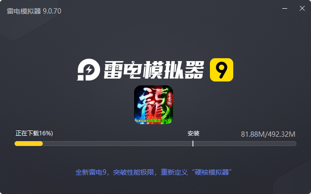  龙城传奇（彩虹狂暴免费版）电脑版安装过程