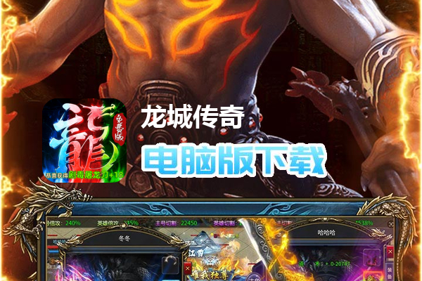 龙城传奇（彩虹狂暴免费版）