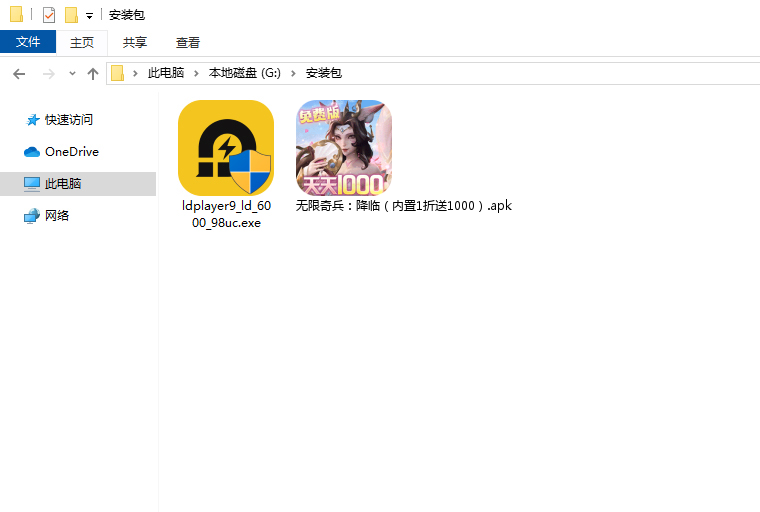  无限奇兵：降临（内置1折送1000）电脑版安装程序