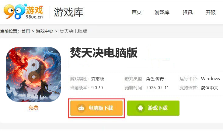 焚天决（霸天战神）