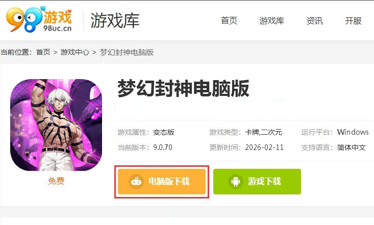 梦幻封神（0.1折买断）