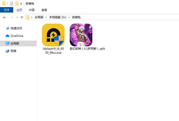  梦幻封神（0.1折买断）电脑版安装程序