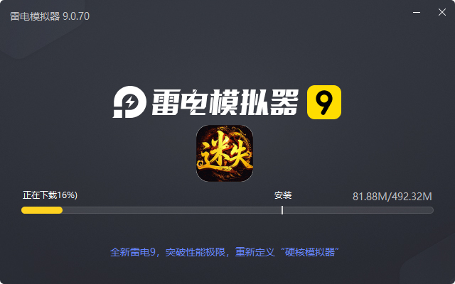  王者战神（灵剑迷失免费版）电脑版安装过程