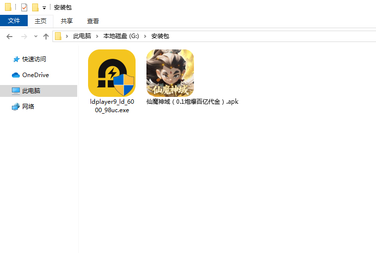  仙魔神域（0.1炮爆百亿代金）电脑版安装程序