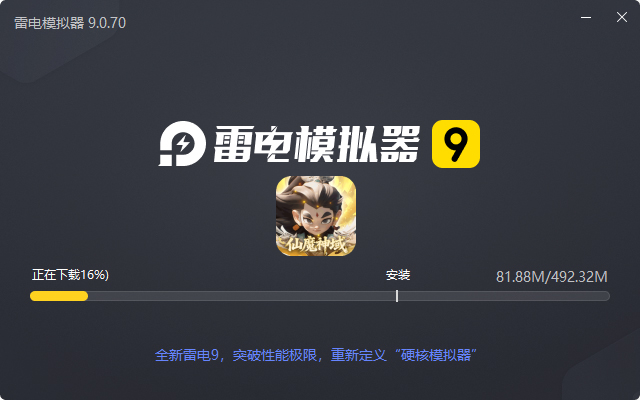  仙魔神域（0.1炮爆百亿代金）电脑版安装过程