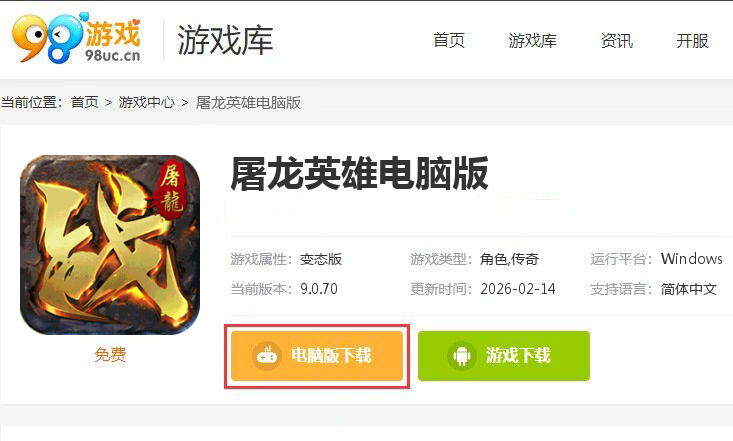 屠龙英雄（攻速夺宝专属）