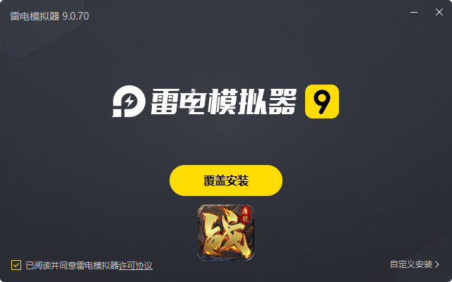  屠龙英雄（攻速夺宝专属）电脑版安装过程