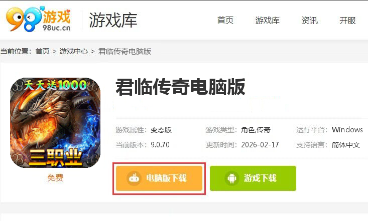 君临传奇（火龙天天送1000）