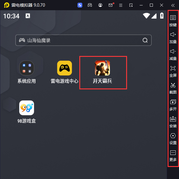  开天霸兵（马年踏天送1000充）电脑版启动游戏及常用功能