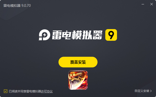  百炼王者（新年刀刀爆百万）电脑版安装过程