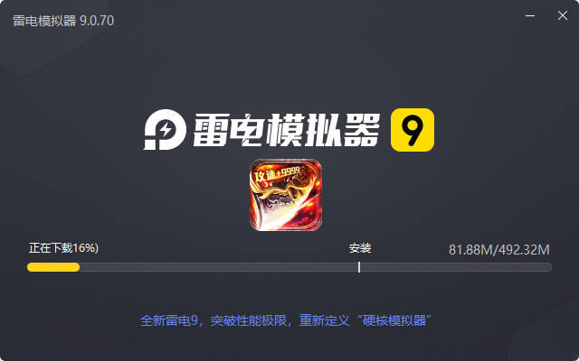  百炼王者（新年刀刀爆百万）电脑版安装过程