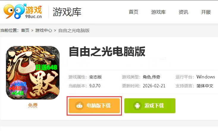 自由之光（龙族沉默免费版）