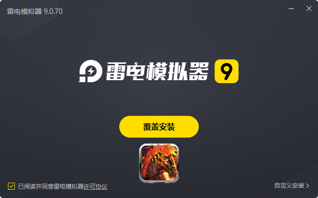 王者霸业(马年专属传说)电脑版安装过程