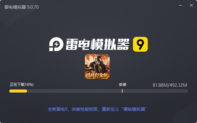  国战来了（0.1折权倾天下）电脑版安装过程