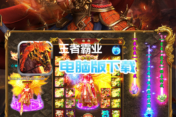 王者霸业（马年专属传说）