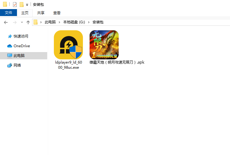  雄霸天地（明月攻速无限刀）电脑版安装程序