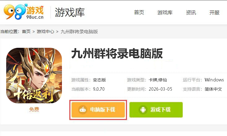 九州群将录（0.05折十倍返利）