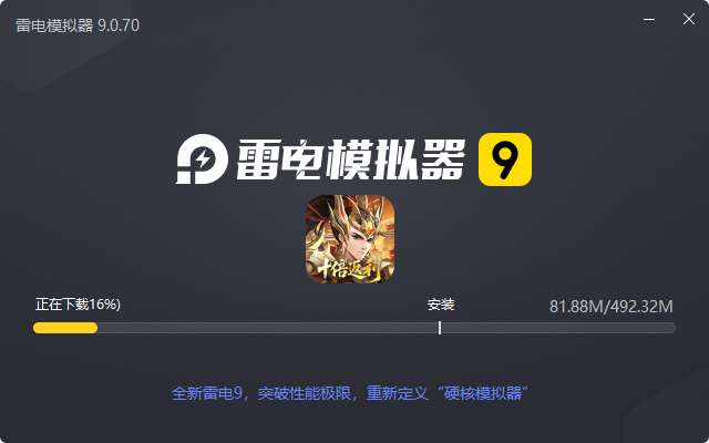  九州群将录（0.05折十倍返利）电脑版安装过程