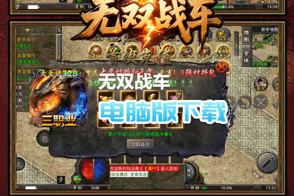 无双战车（火龙传奇免费版）