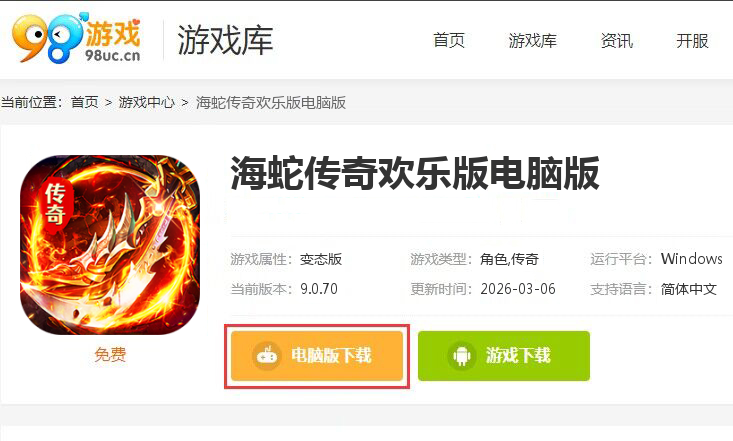 海蛇传奇欢乐版（天天送1000充）