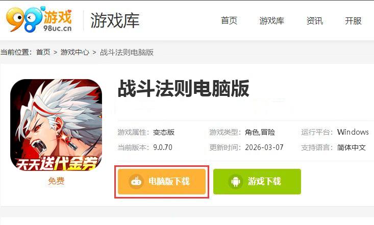 战斗法则（3.5折天天送200）