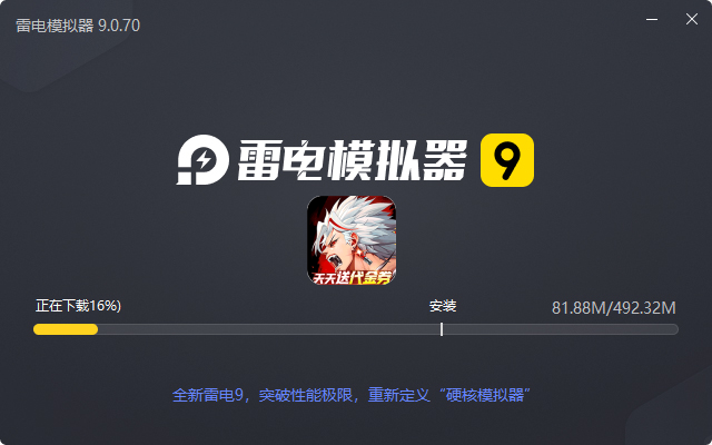  战斗法则（3.5折天天送200）电脑版安装过程