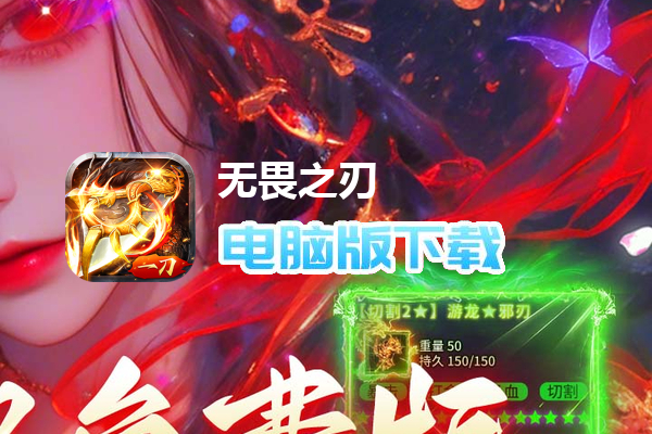 无畏之刃（天天648免费版）