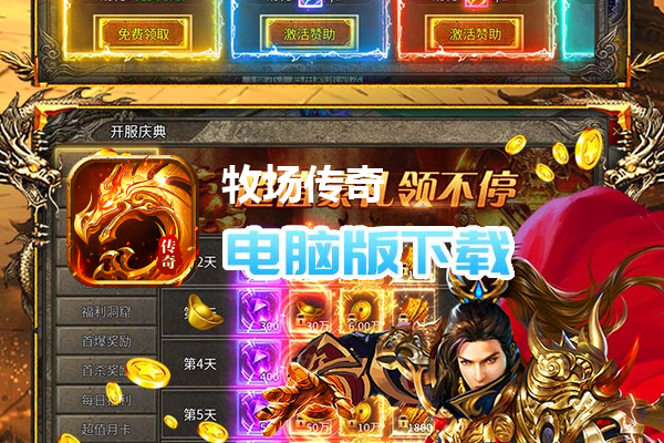 牧场传奇（专属高爆版）