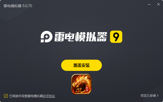  牧场传奇（专属高爆版）电脑版安装过程