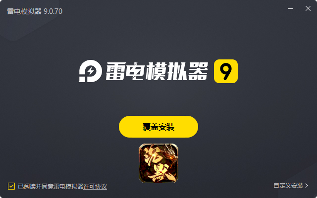  百炼王者（攻速切割专属沉默）电脑版安装过程