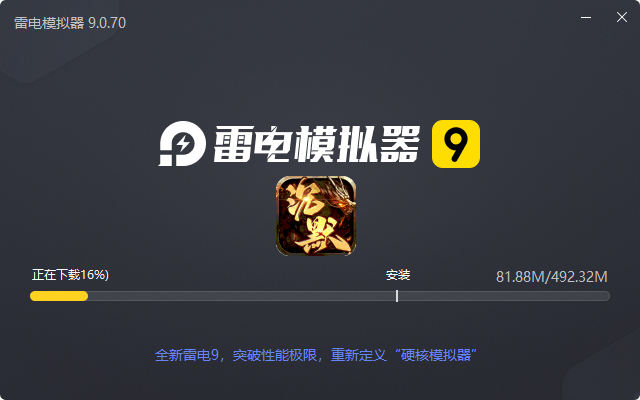  百炼王者（攻速切割专属沉默）电脑版安装过程