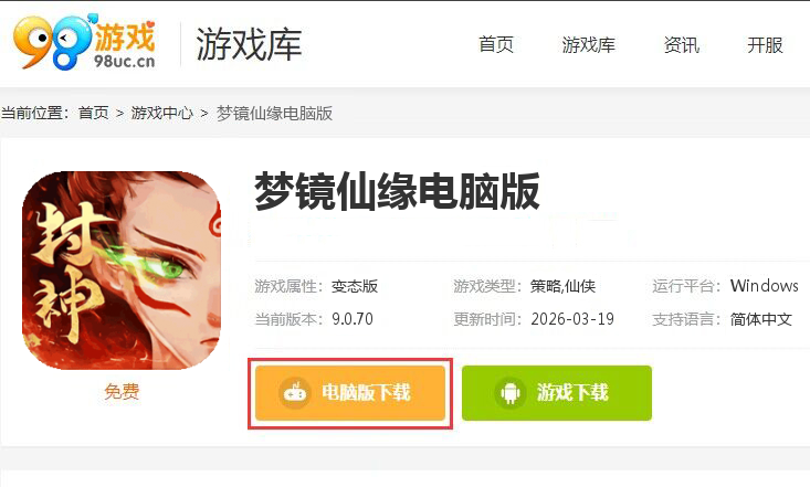 梦镜仙缘（国战0.1折日送1千）