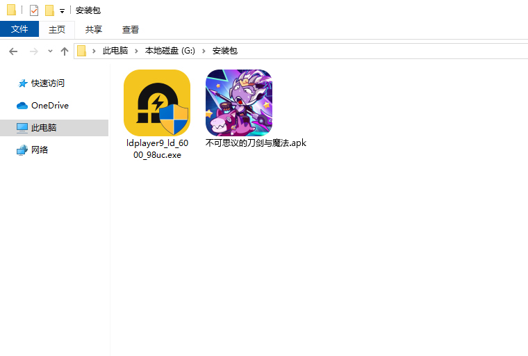  不可思议的刀剑与魔法电脑版安装程序