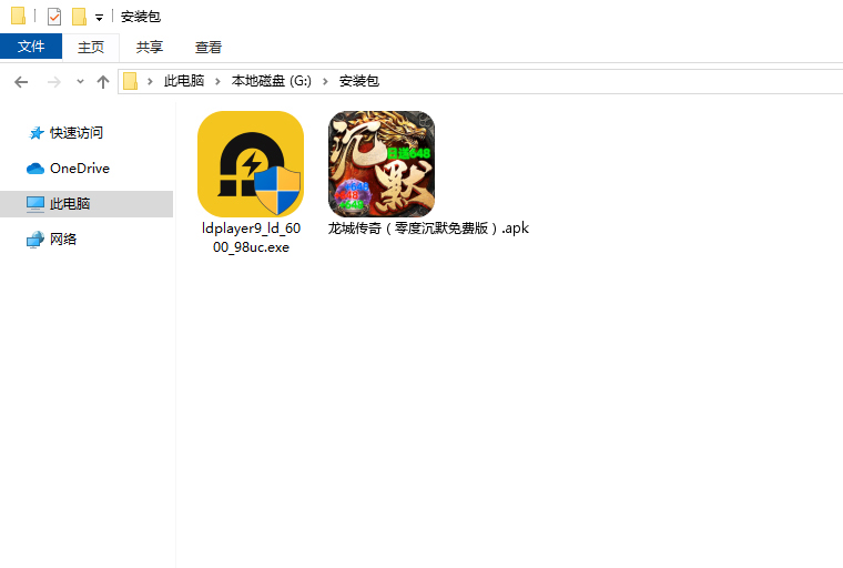 龙城传奇（零度沉默免费版）电脑版安装程序