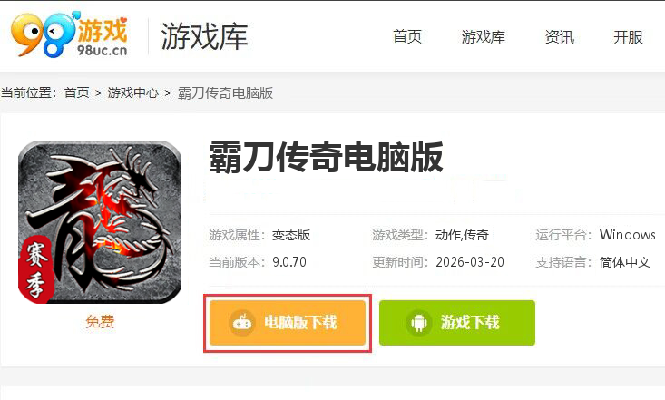 霸刀传奇(赛季重置版)