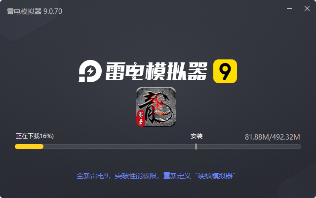 霸刀传奇(赛季重置版)电脑版安装过程