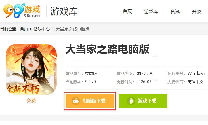 大当家之路（0.1折红包豪礼）