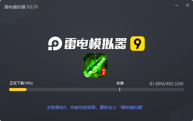  全民祖玛（攻速三职业红包版）电脑版安装过程