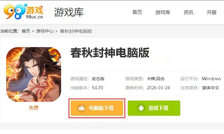 春秋封神（0.1折天天送千充）