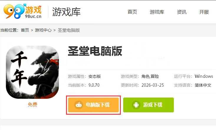 圣堂（千年盛世）