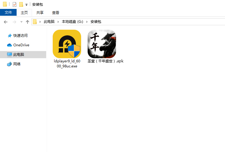  圣堂（千年盛世）电脑版安装程序