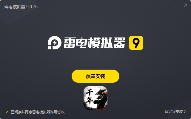  圣堂（千年盛世）电脑版安装过程