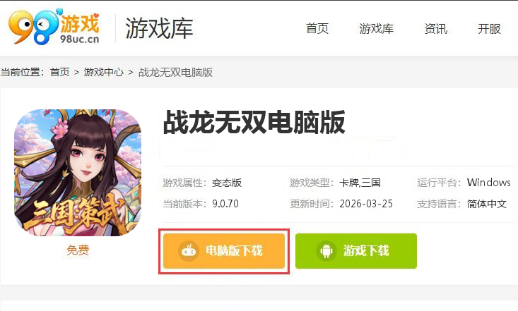 战龙无双（三国:策武0.1折）