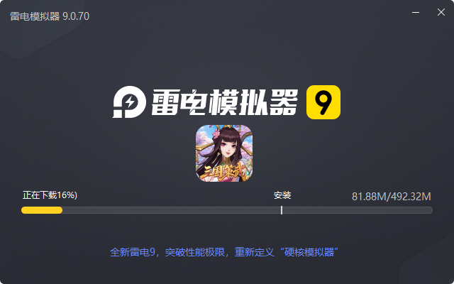  战龙无双（三国:策武0.1折）电脑版安装过程