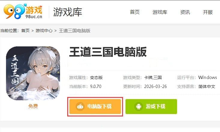 王道三国(0.1折天天送648)