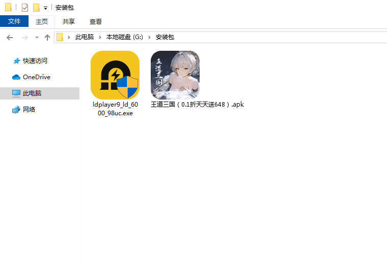 王道三国(0.1折天天送648)电脑版安装程序