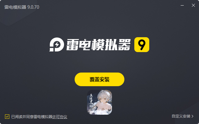 王道三国(0.1折天天送648)电脑版安装过程