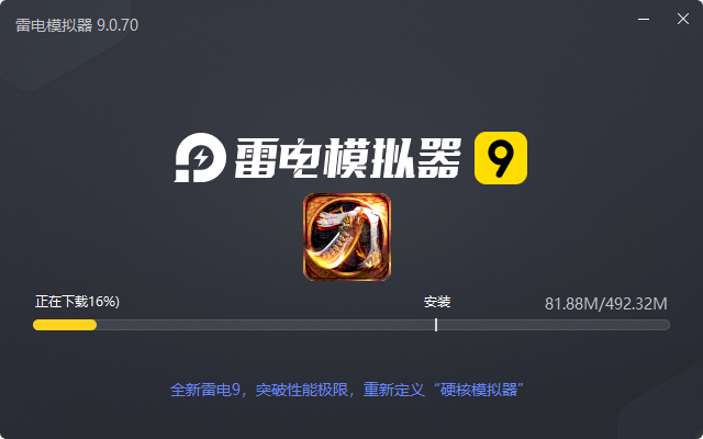  盖世强者（小刀送充传说）电脑版安装过程