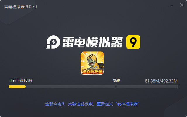  豆豆打僵尸（0.1折送百万充值）电脑版安装过程